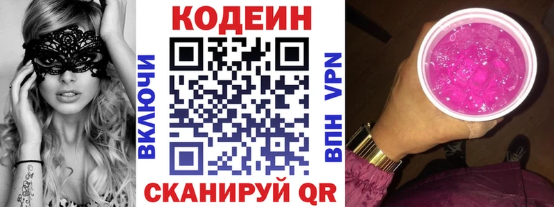 МЕГА ТОР  Афипский  Кодеиновый сироп Lean Purple Drank 